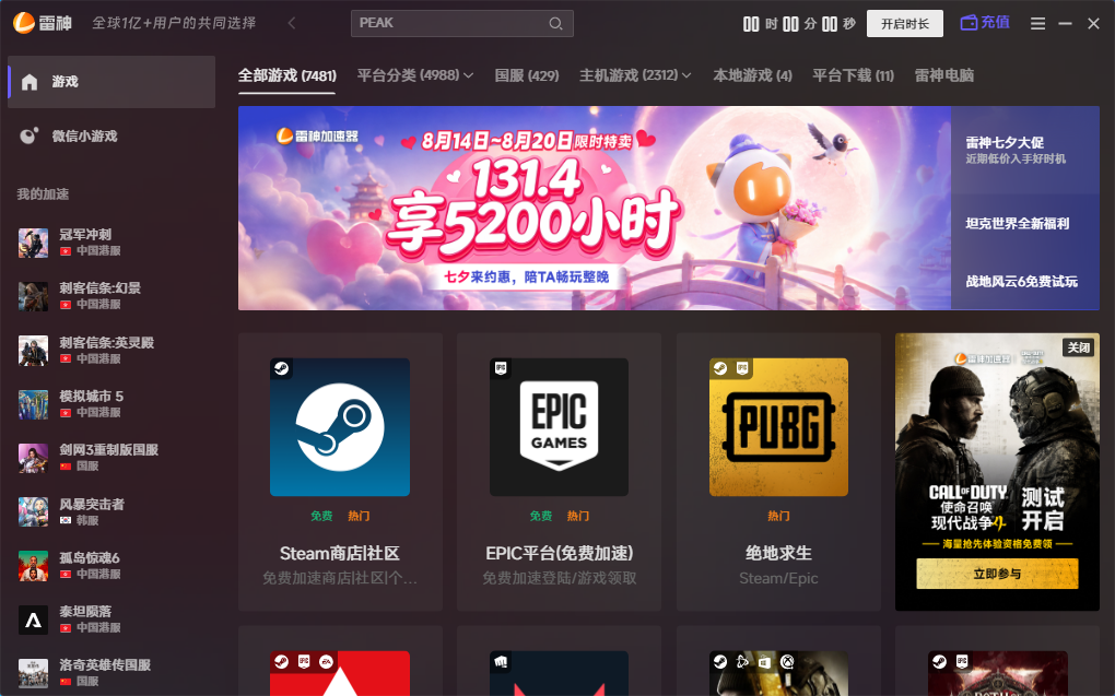 雷神加速器口令兑换步骤1：登录账号，没有可自行注册